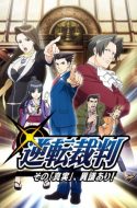 Gyakuten Saiban: Sono “Shinjitsu”, Igi Ari!