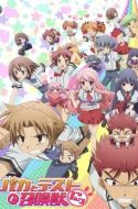 Baka to Test to Shoukanjuu Ni! (Bluray Ver.) + Specials