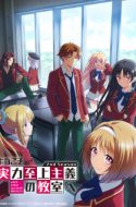 Classroom of the Elite Season 2 – Youkoso Jitsuryoku Shijou Shugi no Kyoushitsu e Season 2