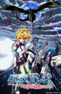 Cross Ange: Rondo of Angel and Dragon (UC)