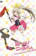 Haiyore! Nyaruko-san OVA: Yasashii Teki no Shitome-kata