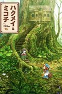 Hakumei to Mikochi