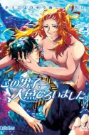 Kono Danshi, Ningyo Hiroimashita – This Boy Caught A Merman