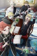 Oushitsu Kyoushi Heine – The Royal Tutor