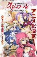 Queen’s Blade: Grimoire (UC)