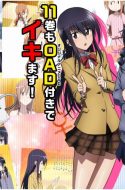 Seitokai Yakuindomo Bleep OVA (UC) / Seitokai Yakuindomo Season 2 OVA