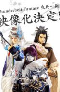 Thunderbolt Fantasy 2