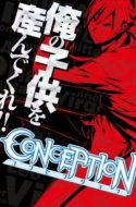 Conception: Ore no Kodomo wo Undekure!