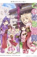 Konohana Kitan